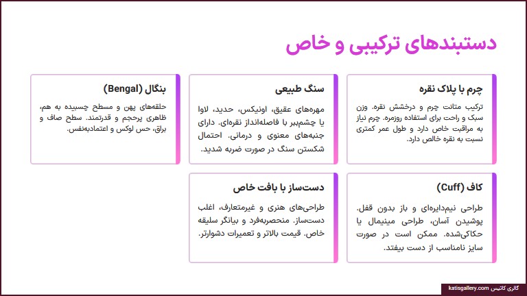 انواع دستبند نقره مردانه +مزایا و معایب و تفاوت های هر کدام