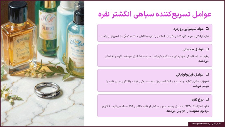 عوامل سیاه شدن انگشتر نقره
