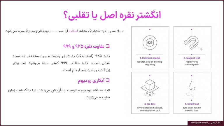 انگشتر نقره اصل یا تقلبی