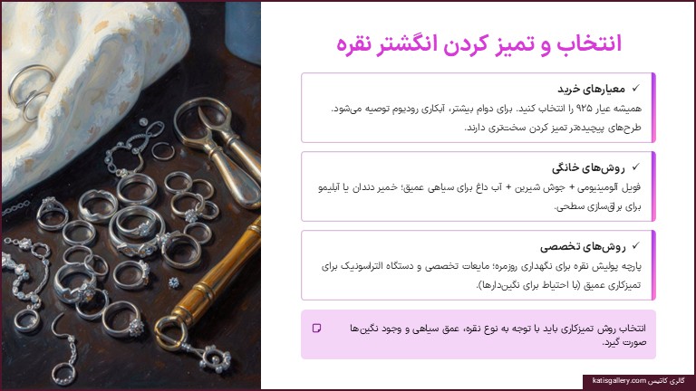 تمیز کردن انگشتر نقره