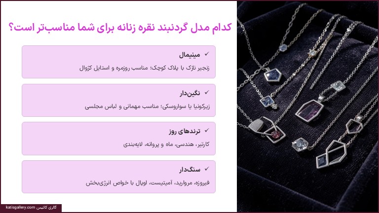 مدل های گردنبند نقره زنانه