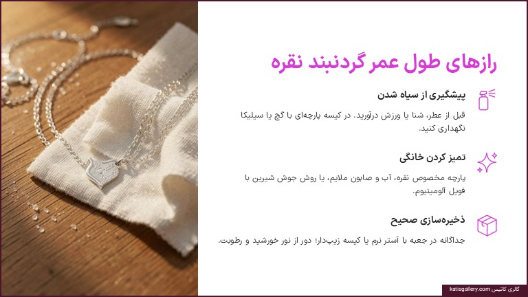 نکات طول عمر بیشتر گردنبند نقره زنانه