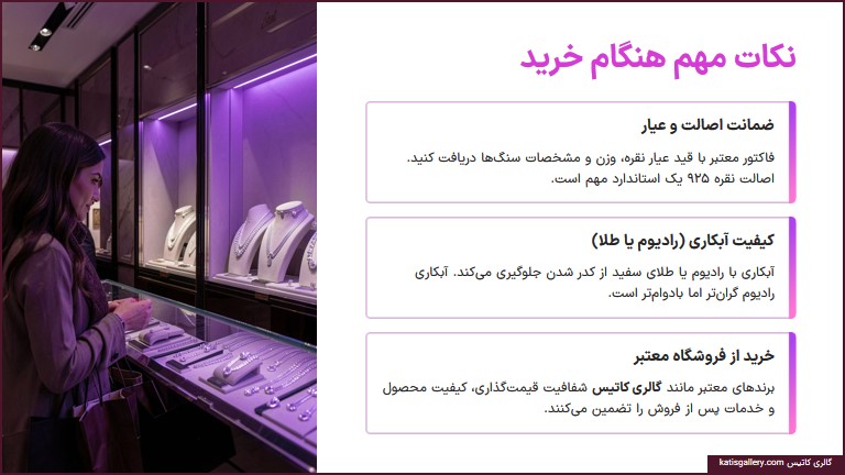 محاسبه قیمت گردنبند نقره زنانه | فرمول، فاکتورها و نکات خرید هوشمند